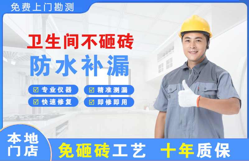 安阳县卫生间不砸砖修补漏水